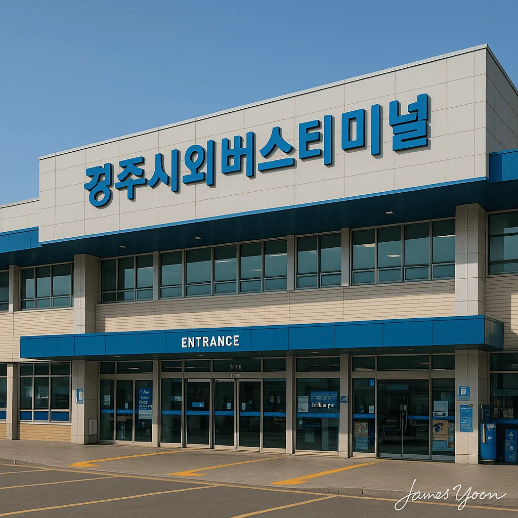 경주시외버스터미널 시간표