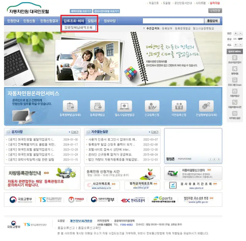 자동차 압류조회