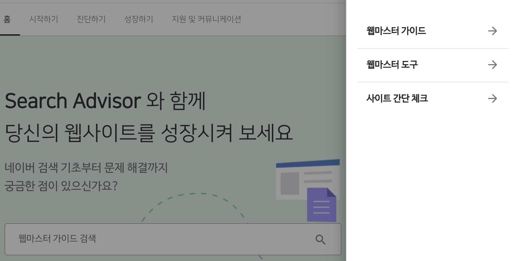 네이버 웹마스터 도구 설정결과