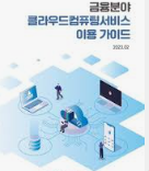 2026년 상반기 금융보안원 채용분야