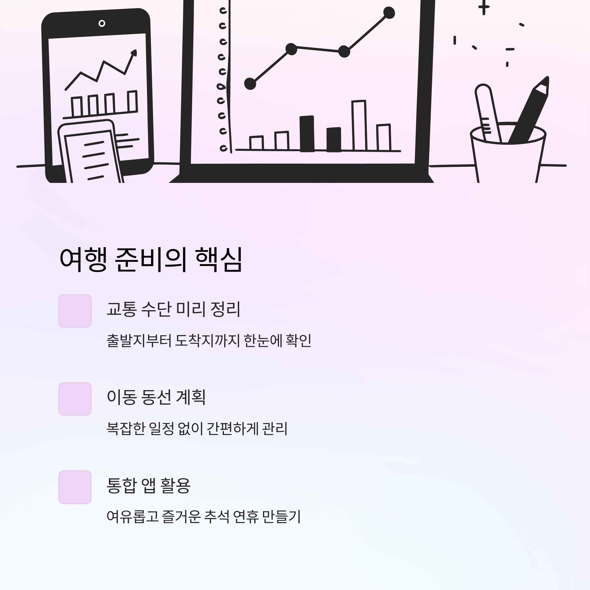 추석 연휴 국내 여행지, 티머니GO로 교통비까지 아끼는 법