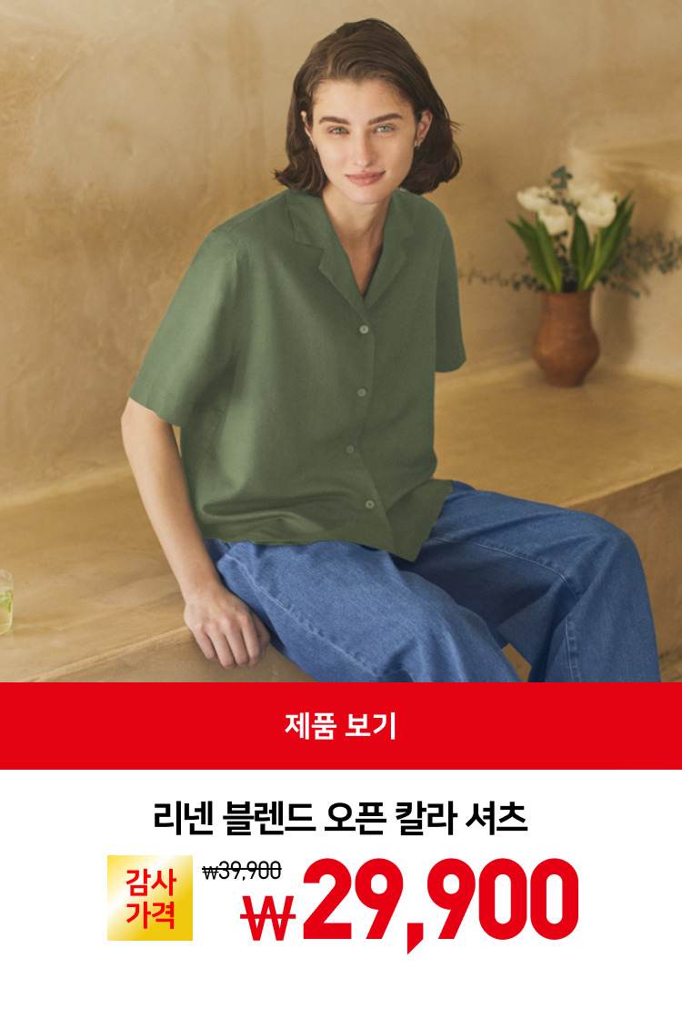 유니클로 감사제