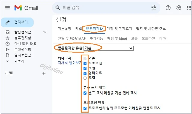 받은편지함 카테고리 섹션에서 체크박스를 선택합니다.
