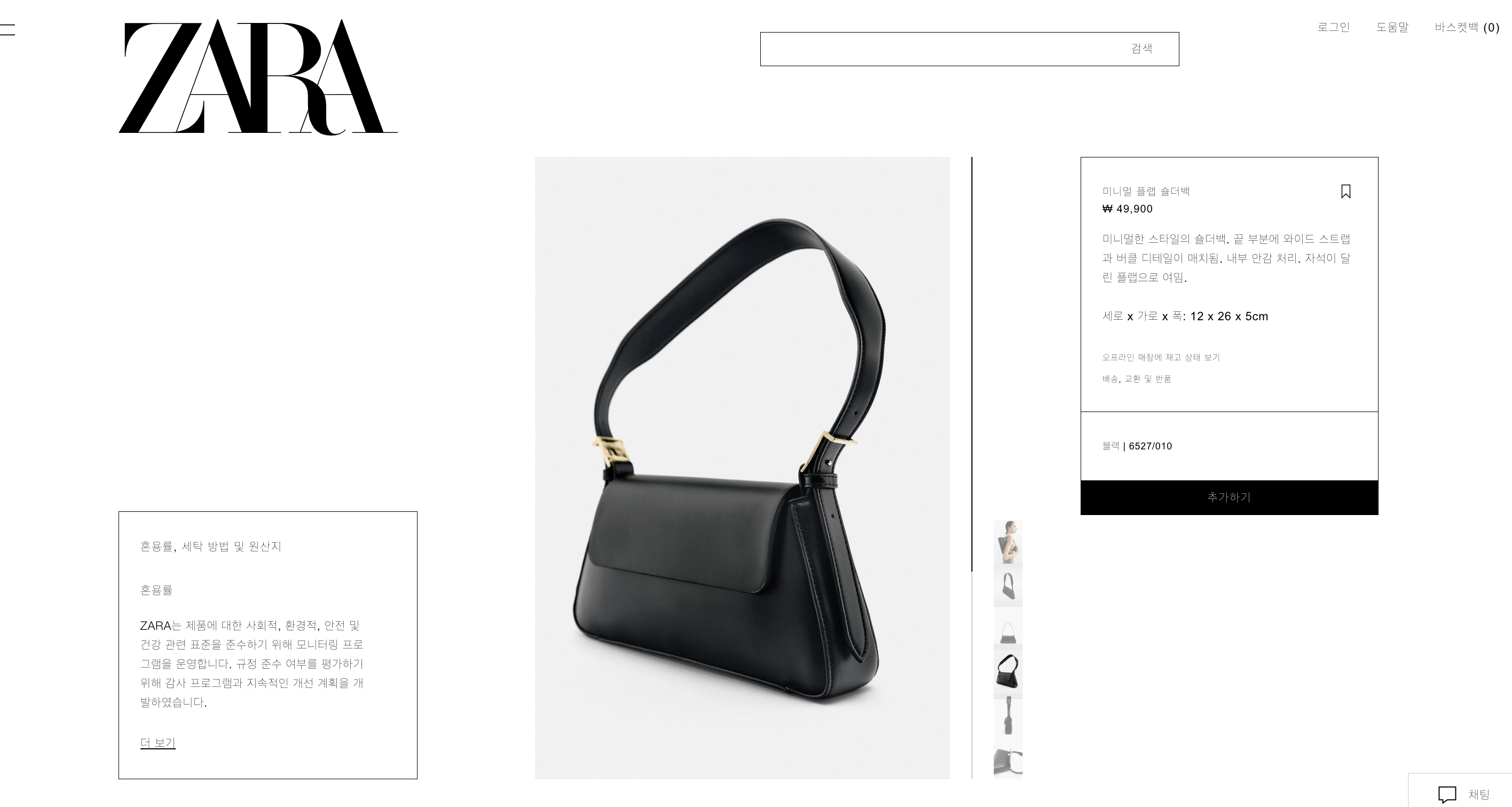 자라 플랩 숄더백