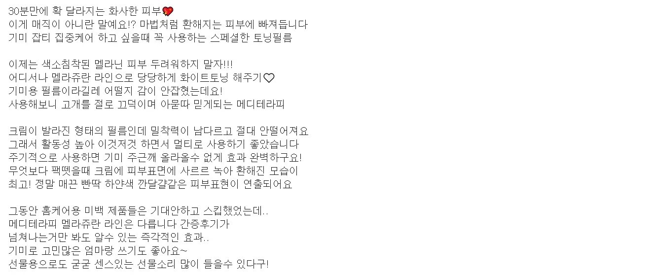 멜라쥬란 화이트 토닝필름 내돈내산 후기