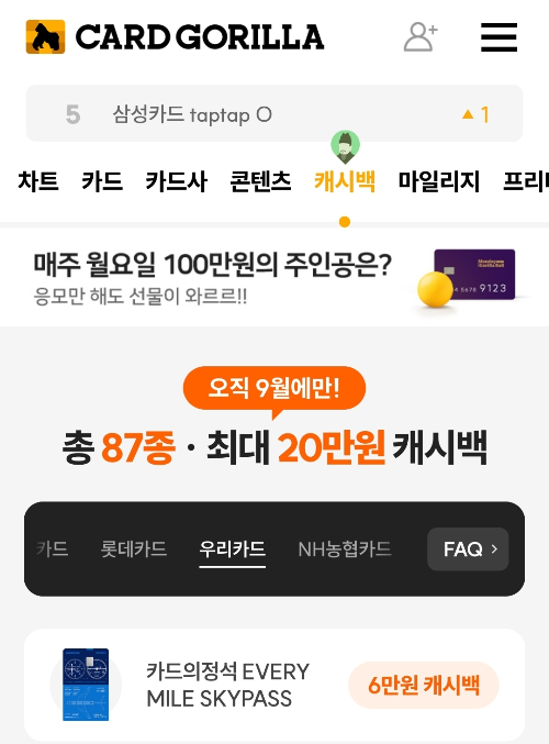 2024년+9월+신용카드+우리+신규혜택