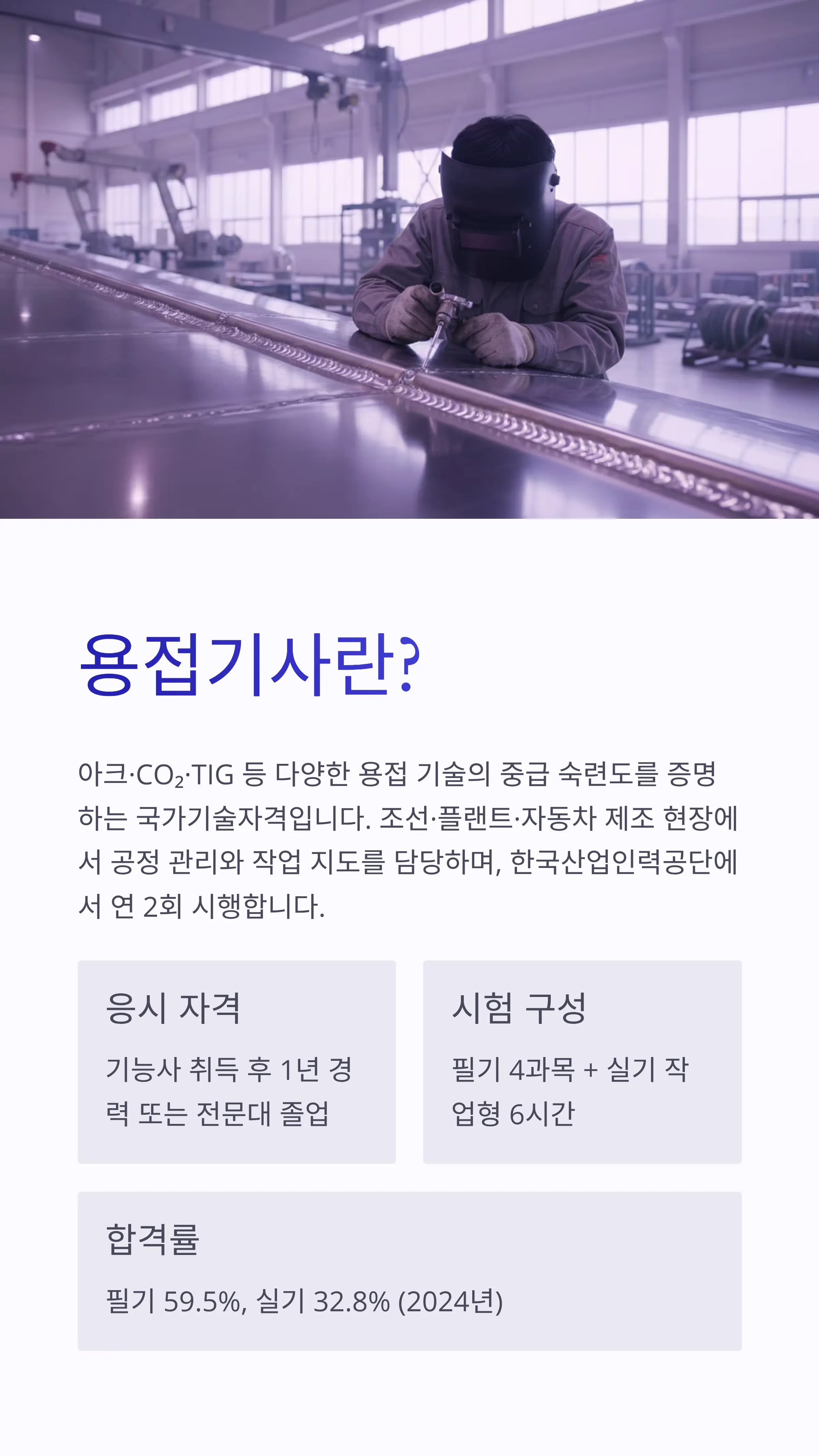 용접기사