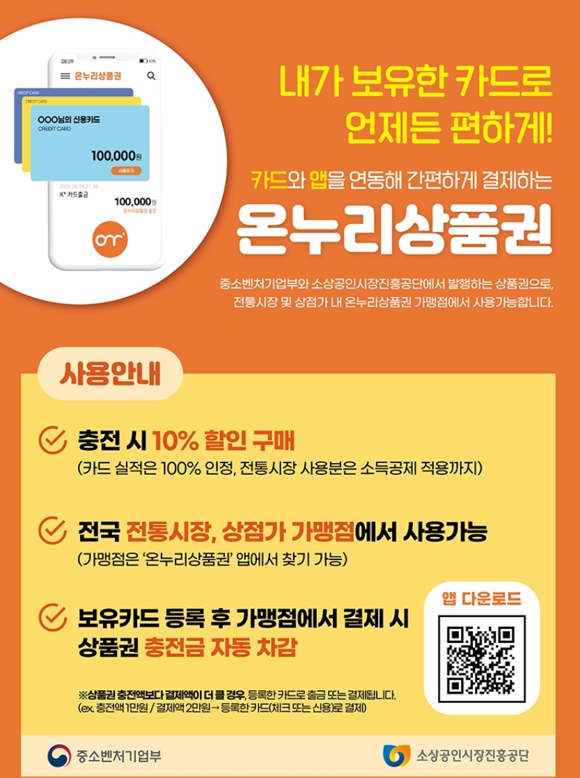 온누리 충전식카드형