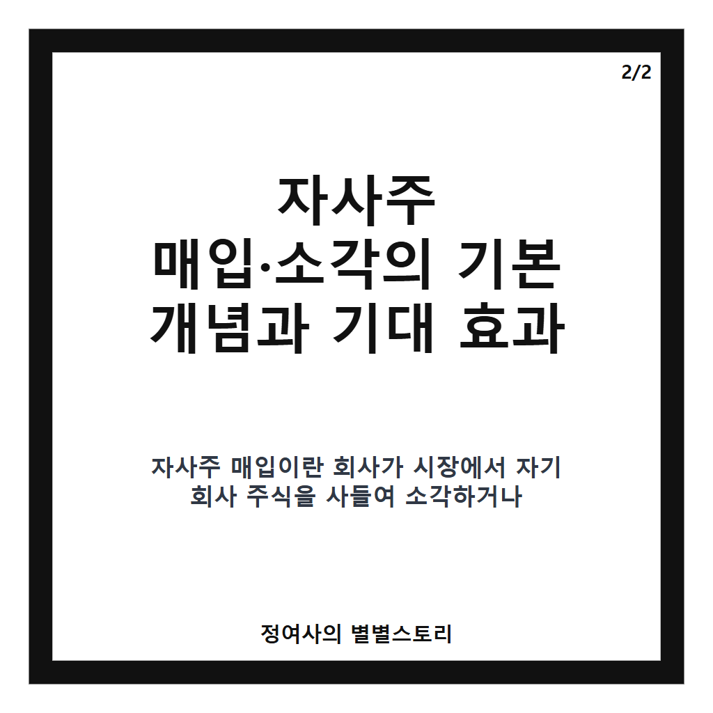 하이닉스 주가 향방은? 40조 자사주 계획과 JP모건 추가 매수 추천 분석 카드뉴스 3