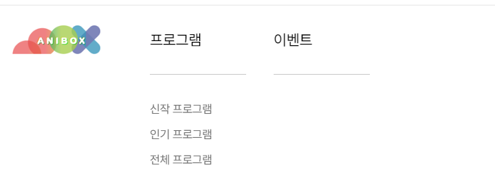 애니박스 홈페이지 모습