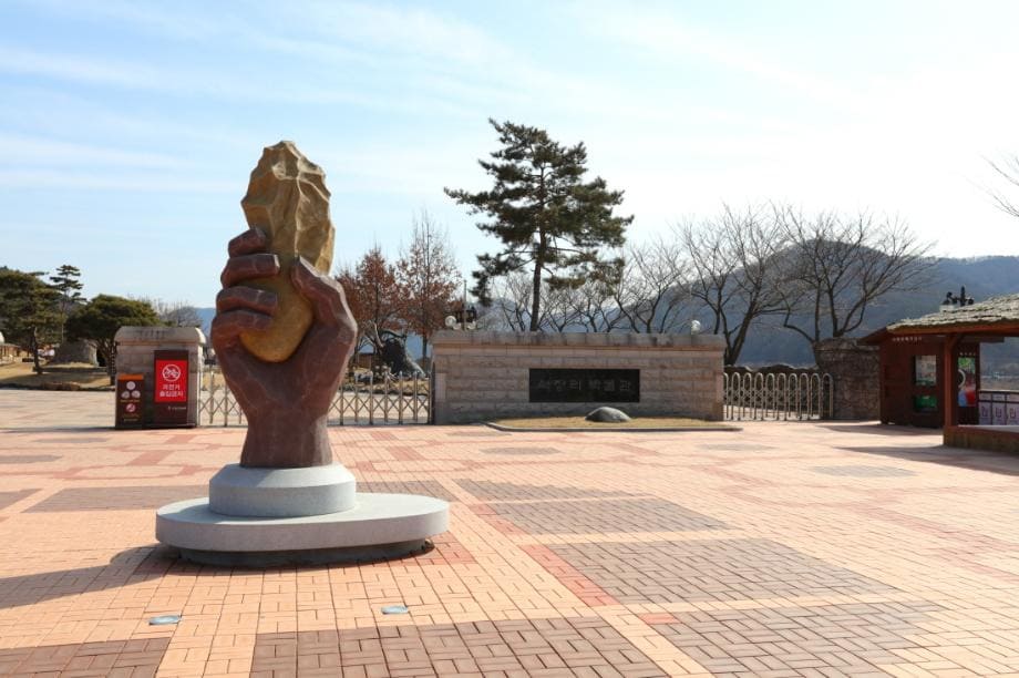 석장리박물관