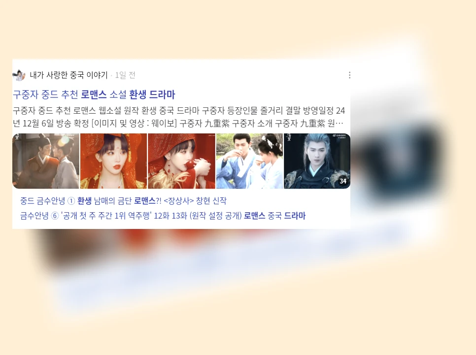 환생 로맨스 드라마_3_subsection