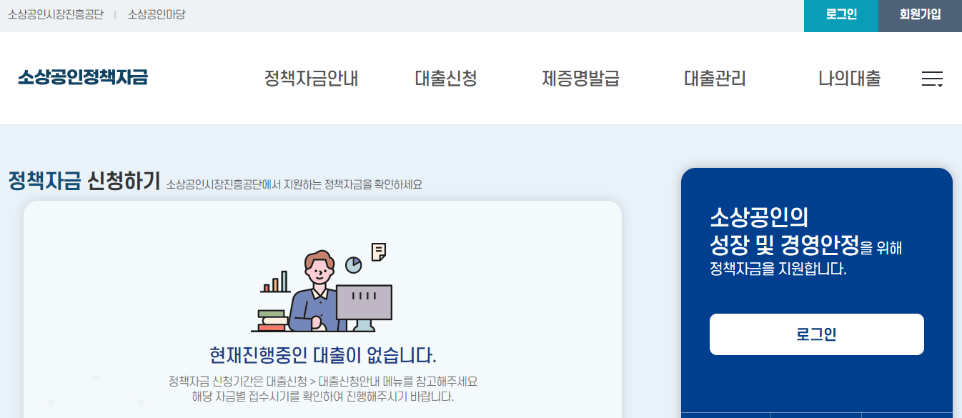 소상공인 정책자금