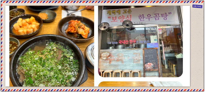 생생정보 스타밥집 한우곰탕 남상일 후기