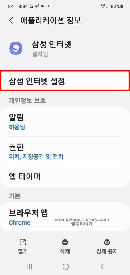 삼성-인터넷-설정-목록-들어가기