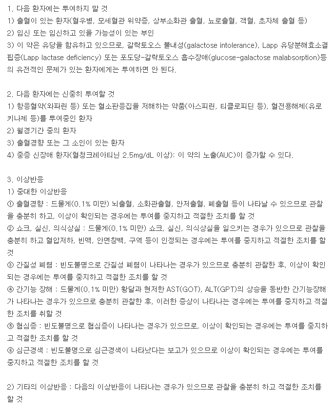 유니버거정-복용-주의사항