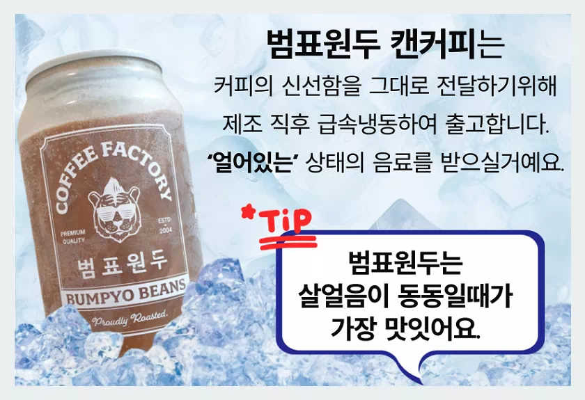 범표원두 캔커피