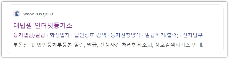 대법원 인터넷등기소