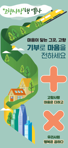 고향사랑e음