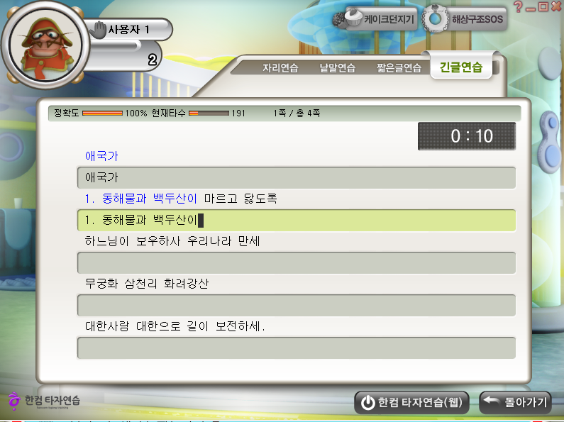 한컴타자연습 다운로드