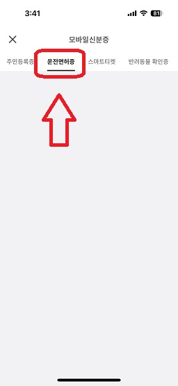 모바일 운전면허증