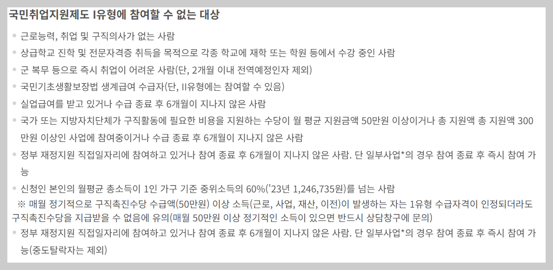 1유형에 참여할 수 없는 대상