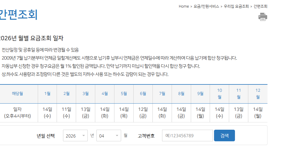 수도요금 조회
