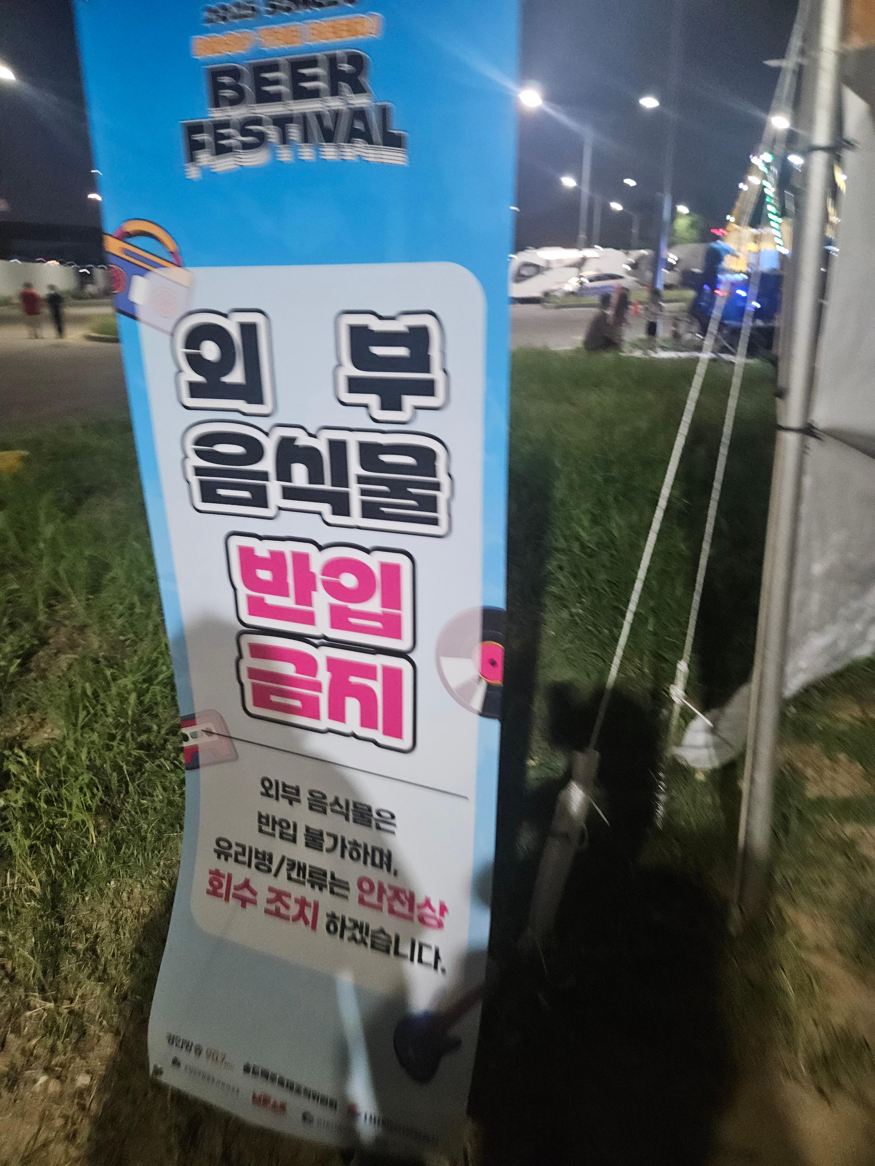 송도맥주축제