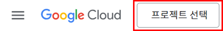 프로젝트 선택