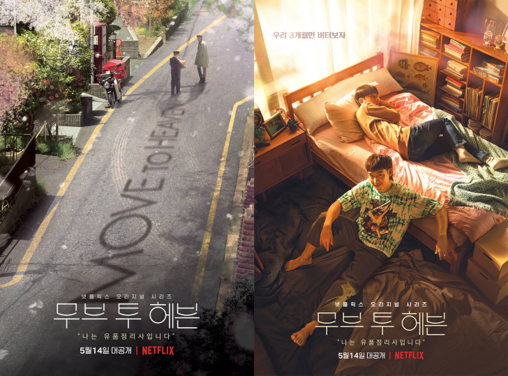 무브-투-헤븐-포스터2