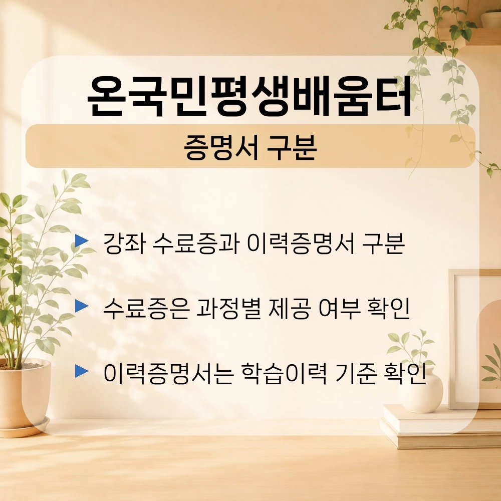 06. 온국민 평생배움터-증명서 구분