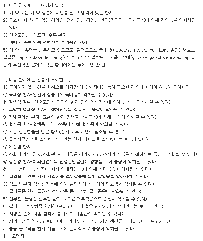 피디원정-복용-주의사항
