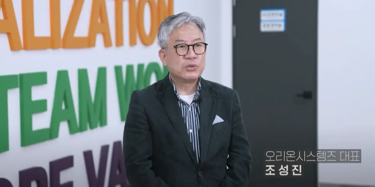 16 오리온시스템즈 대표 조성진-사진