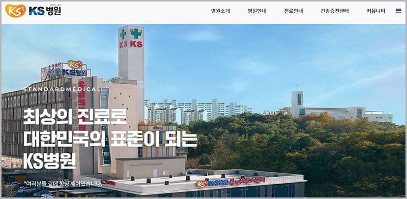 KS병원 홈페이지