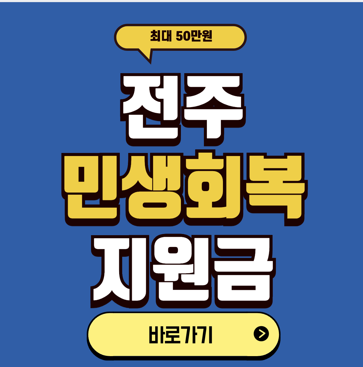 전주 소비쿠폰 사용처