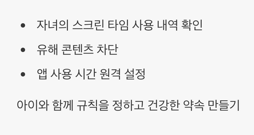 우리 아이를 위한 건강한 울타리, 가족 공유