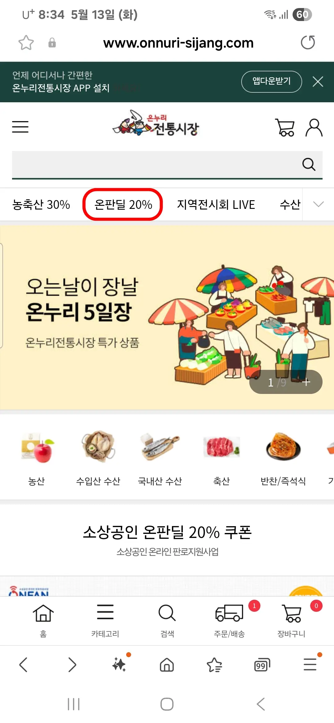 온판딜 20%