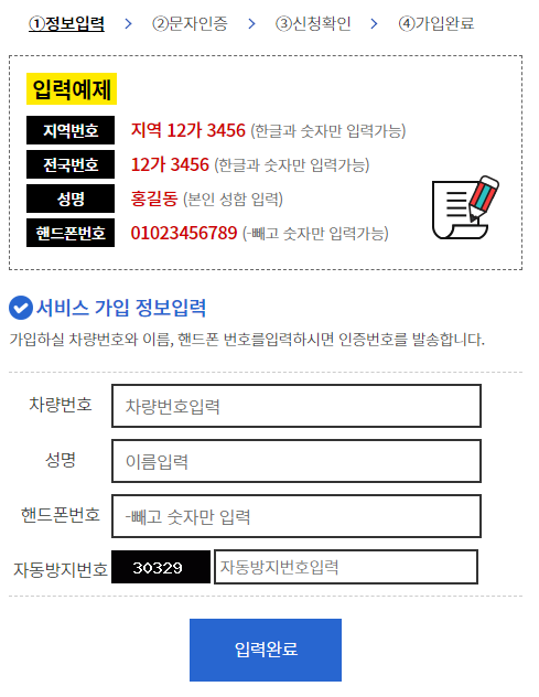 개인정보 입력 사진