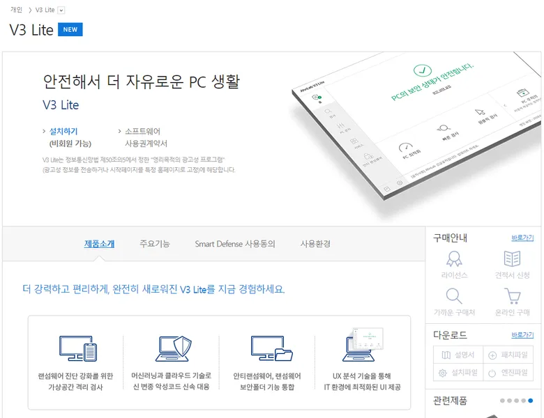 V3무료백신 다운로드