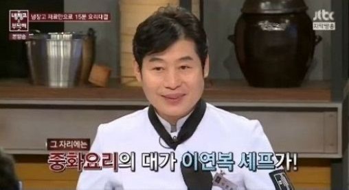 이연복