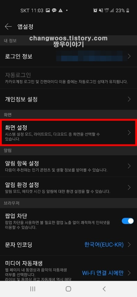 다음 다크모드 해제4