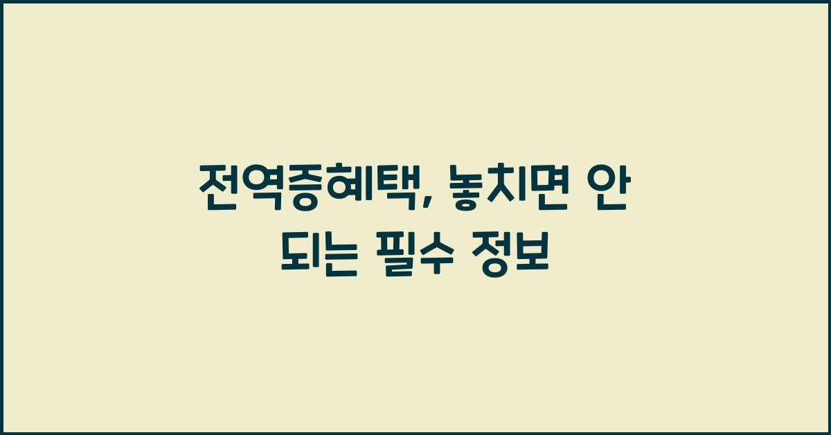 전역증혜택