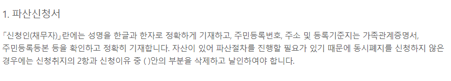 파산신청서