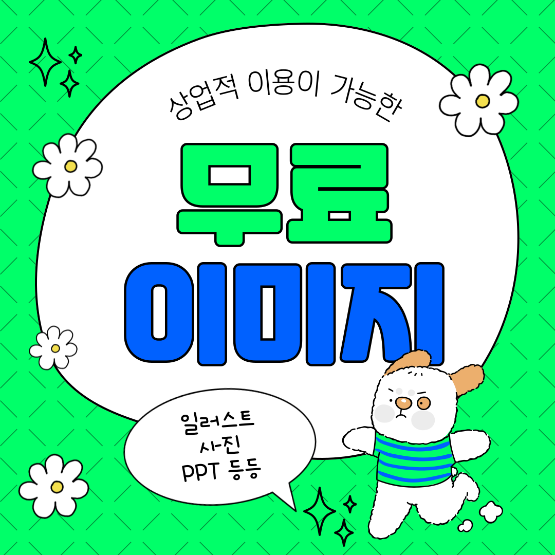 무료 사진 일러스트 이미지 AI 사이트 추천