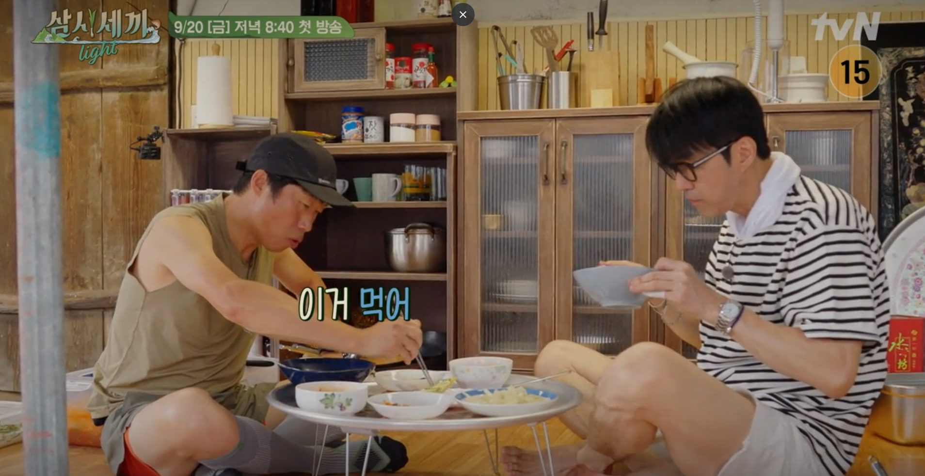 삼시세끼 라이트