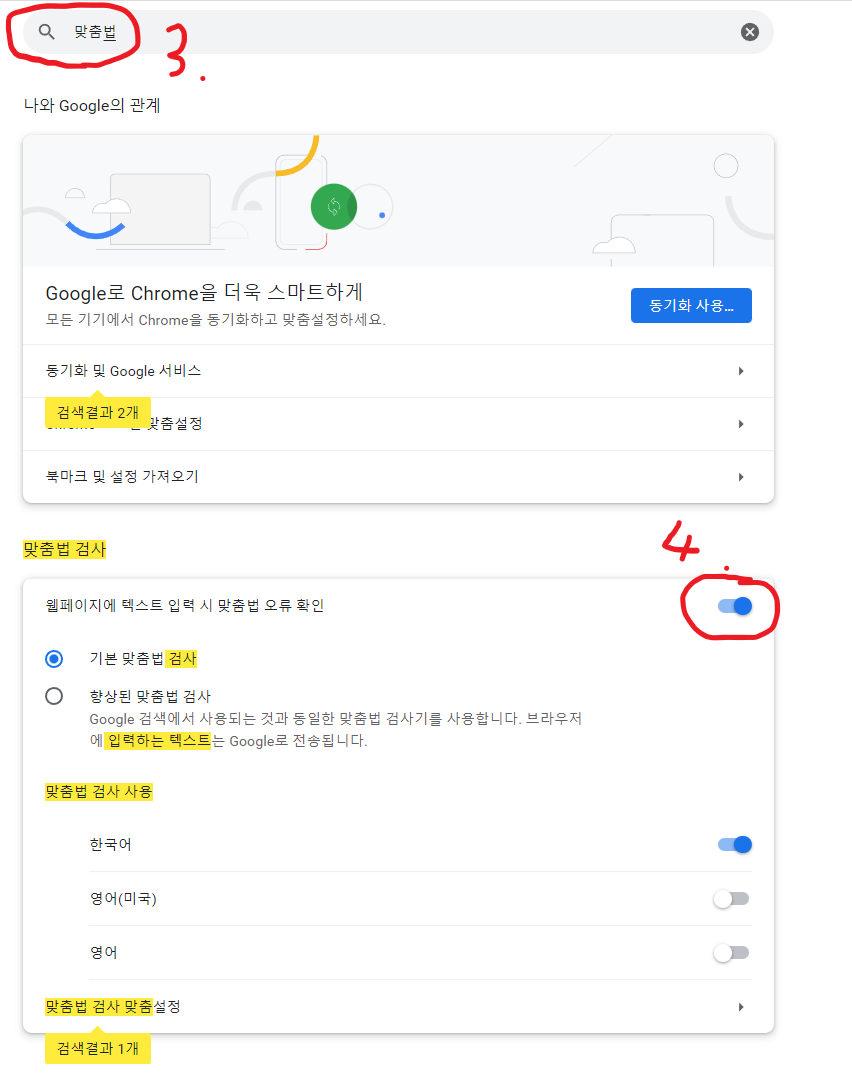 크롬 브라우저에서 빨간줄 없애기 2