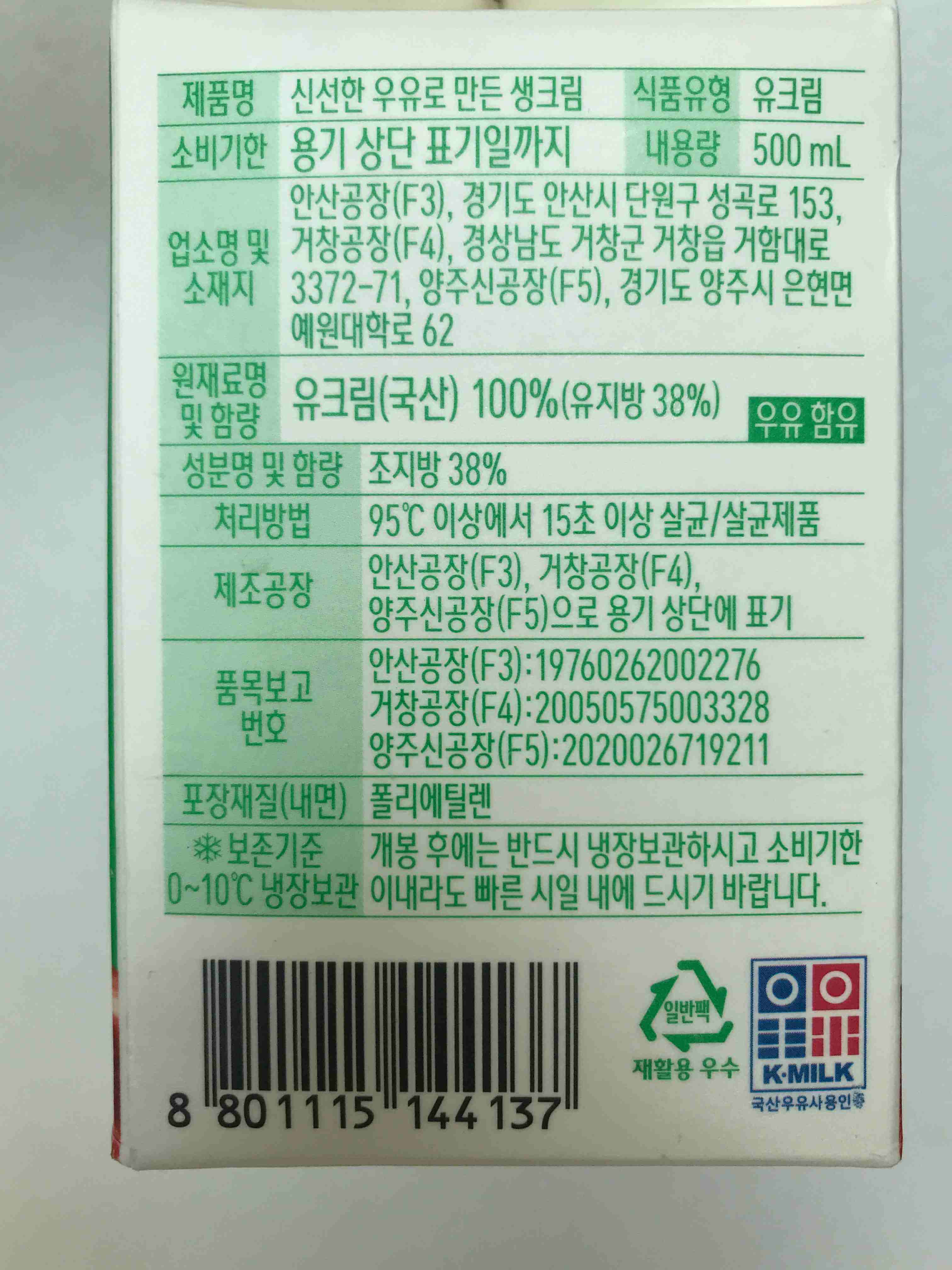 서울우유 생크림