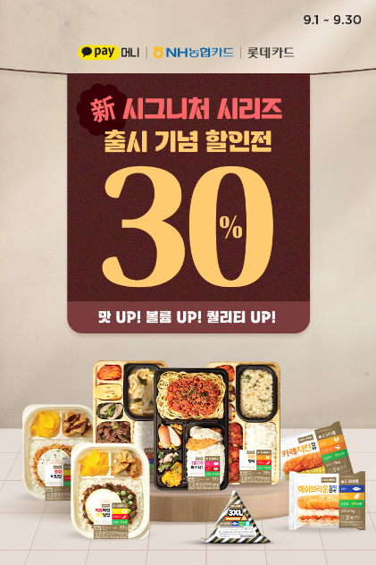 신 시그니처 시리즈 출시 기념 할인전