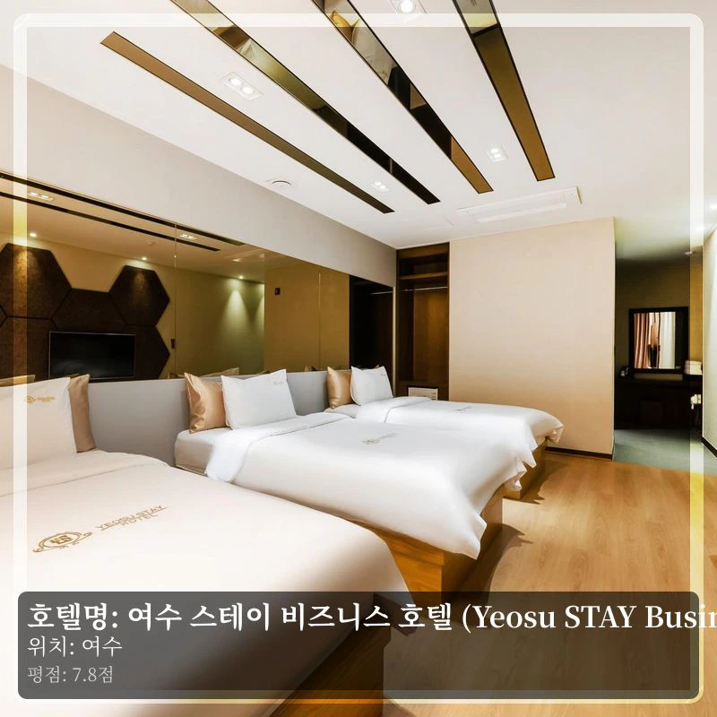 여수 스테이 비즈니스 호텔 (Yeosu STAY Business Hotel)_2