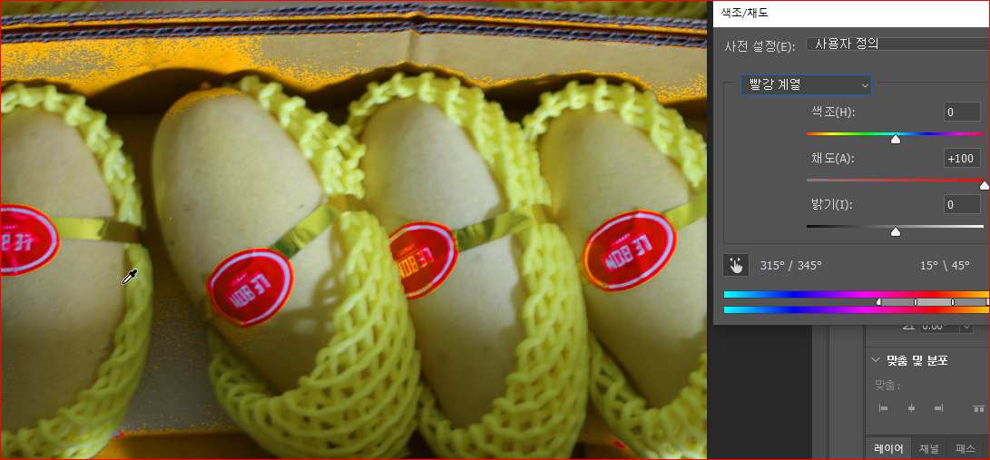 해당 부위 조정 후의 채도